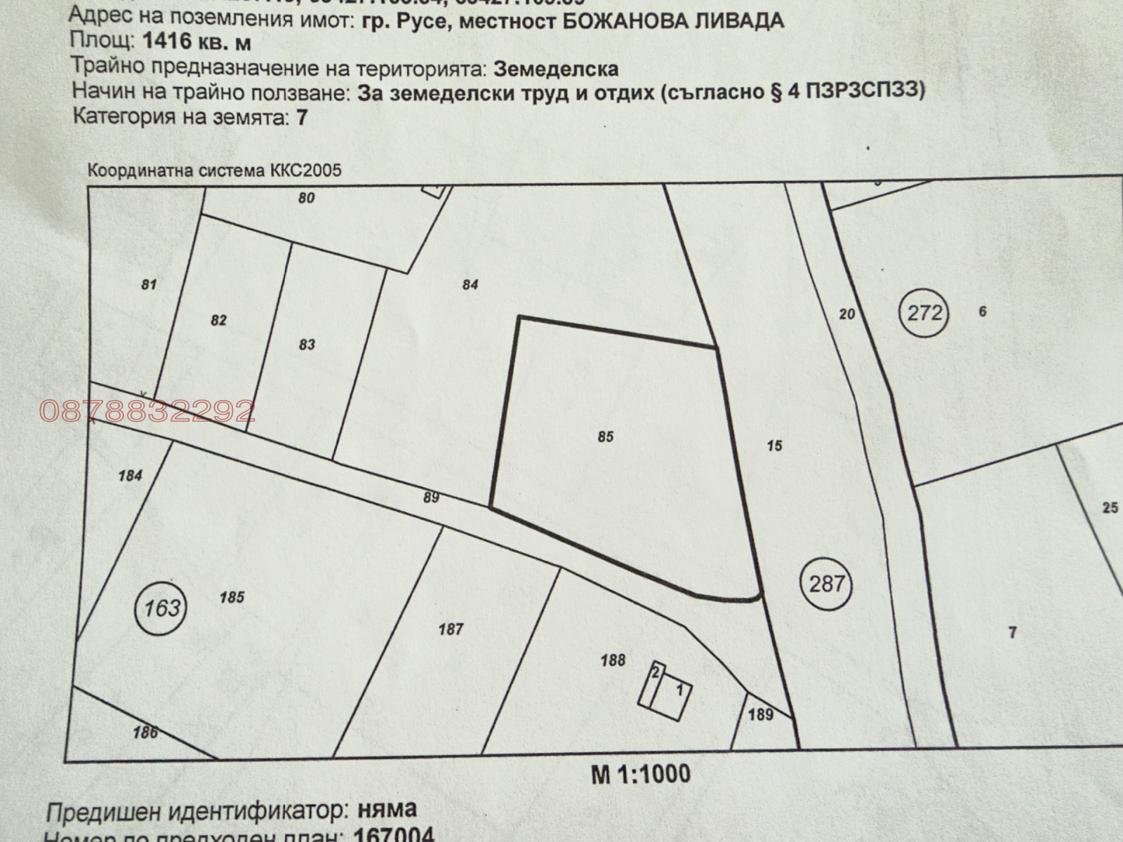 Продава ПАРЦЕЛ, гр. Русе, Средна кула, снимка 3 - Парцели - 55586678