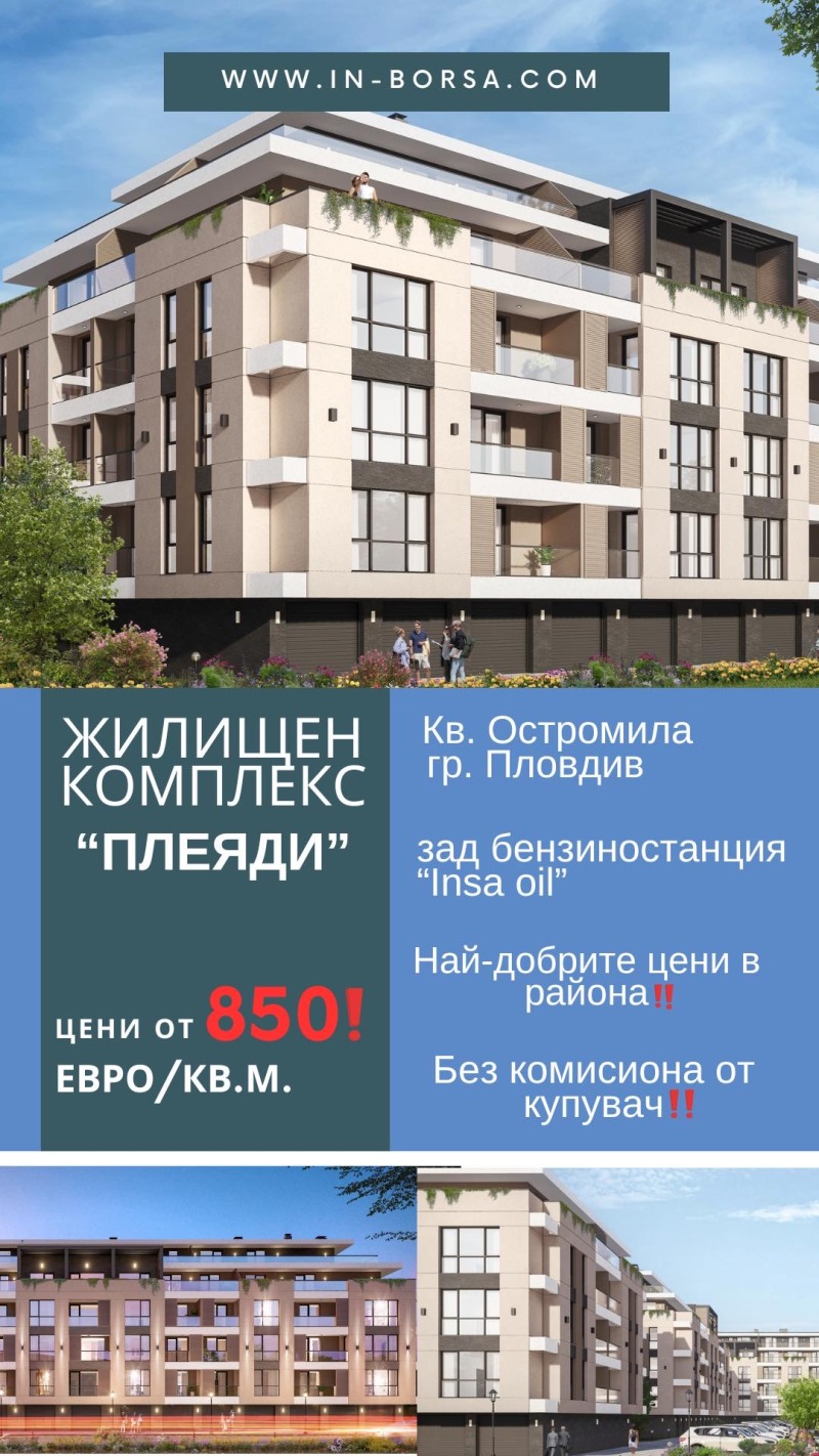 Продава 4-СТАЕН, гр. Пловдив, Остромила, снимка 2 - Aпартаменти - 47052505