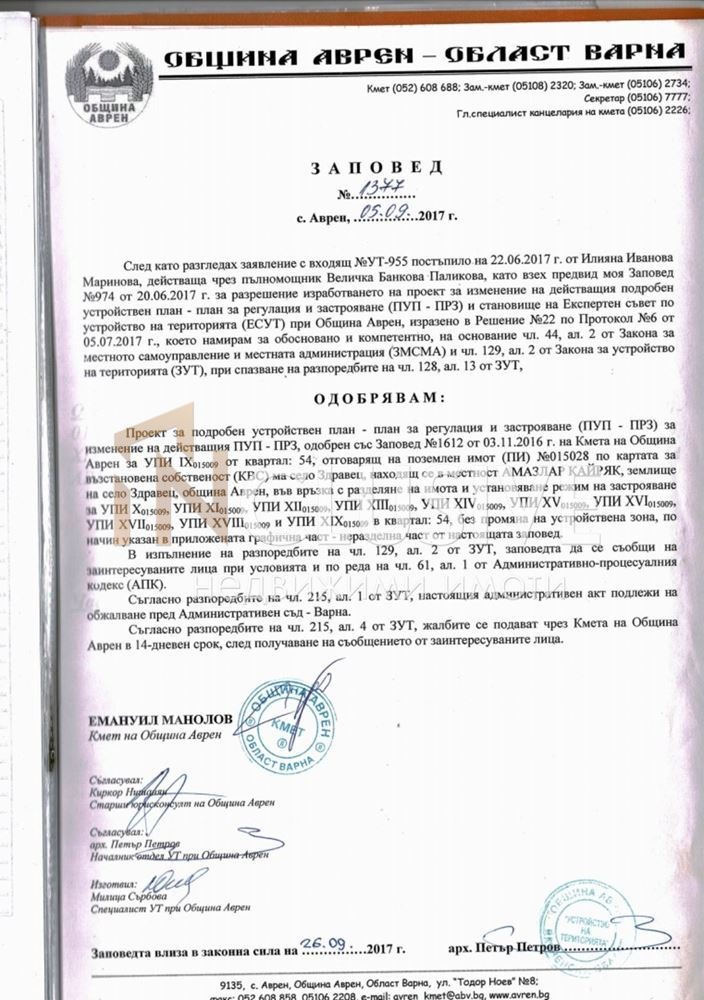 Продава ПАРЦЕЛ, с. Здравец, област Варна, снимка 2 - Парцели - 48501743