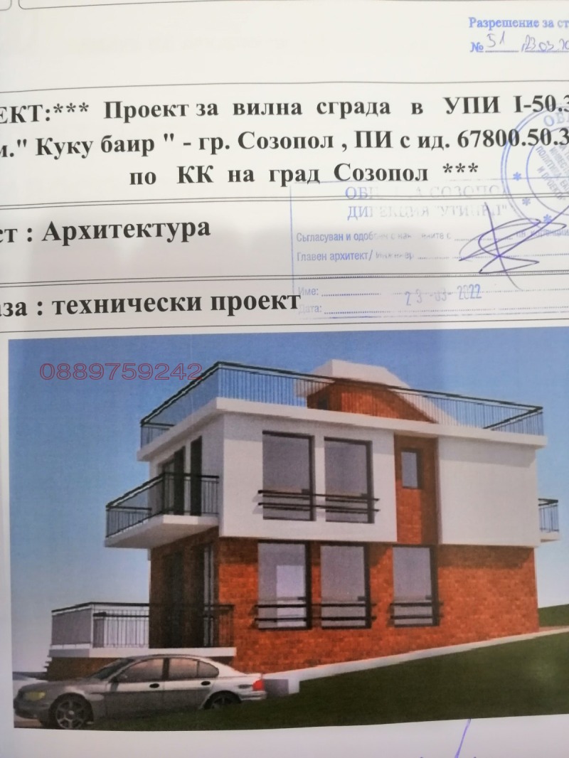 Продава ПАРЦЕЛ в област Бургас, гр. Созопол - 306 кв.м / 45 000 € » 88 012.35 лв.