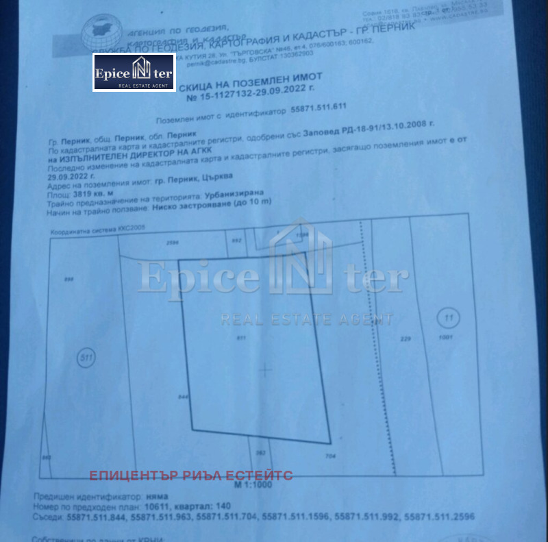 Продава ПАРЦЕЛ в град Перник, Църква - 3819 кв.м / 162 000 € » 316 844.46 лв., ЕПИЦЕНТЪР РИЪЛ ЕСТЕЙТС