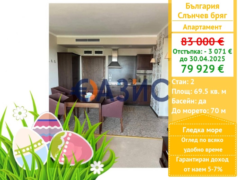 Продава  2-стаен област Бургас , к.к. Слънчев бряг , 70 кв.м | 71857719