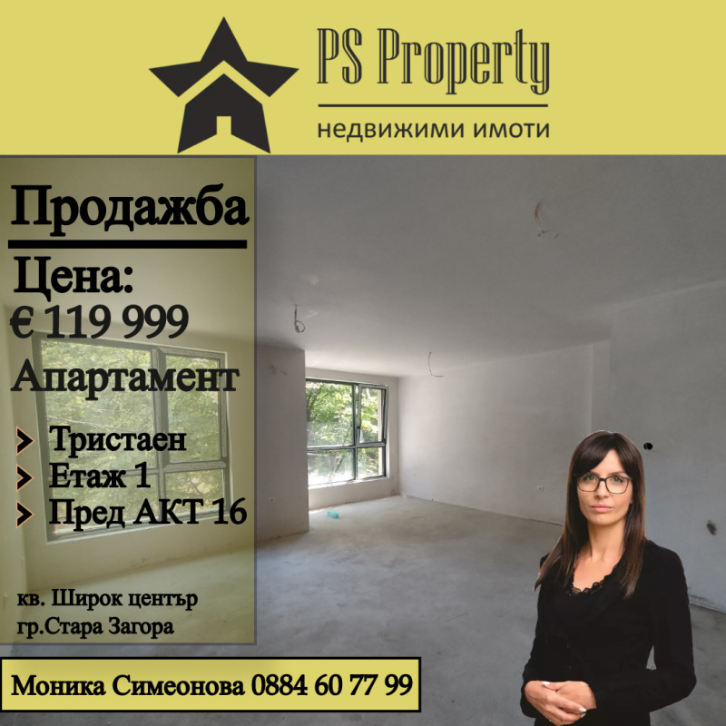 Продается  2 спальни Стара Загора , Център , 116 кв.м | 90922067