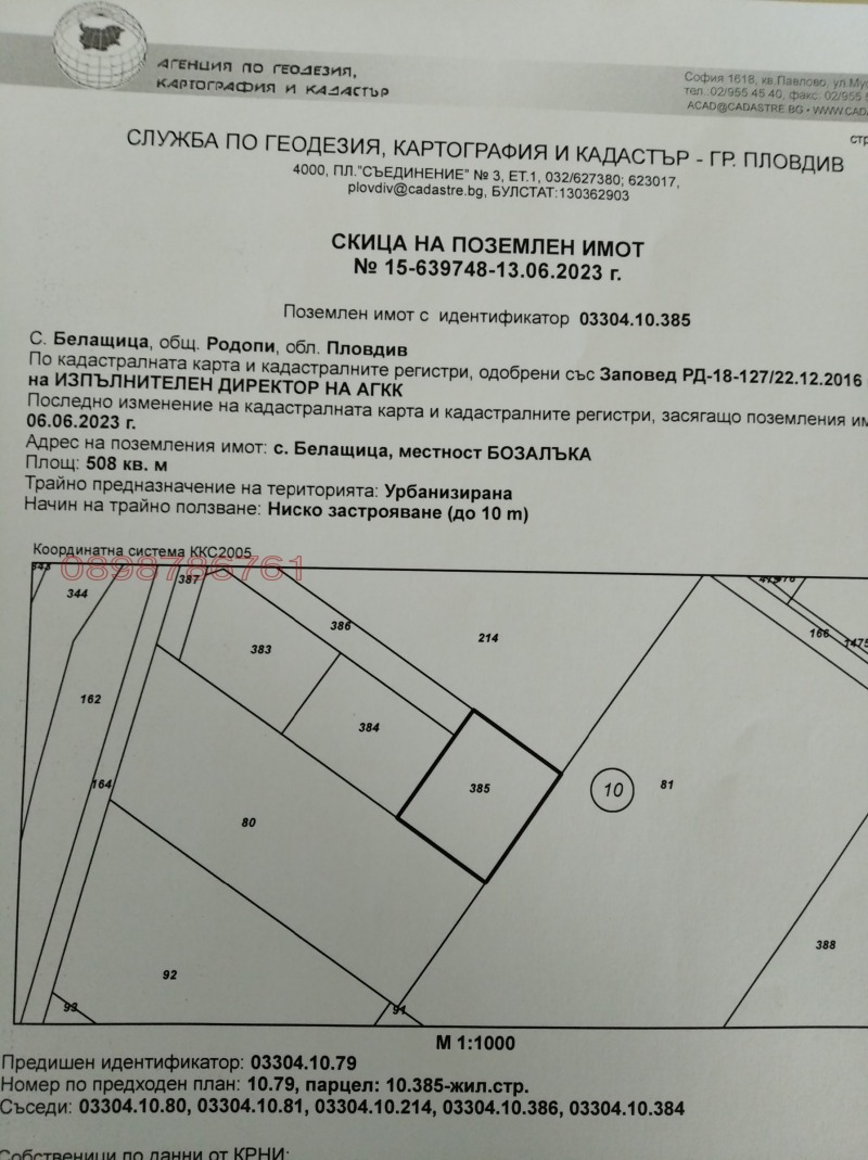 Продава ПАРЦЕЛ, с. Белащица, област Пловдив, снимка 6 - Парцели - 52873280