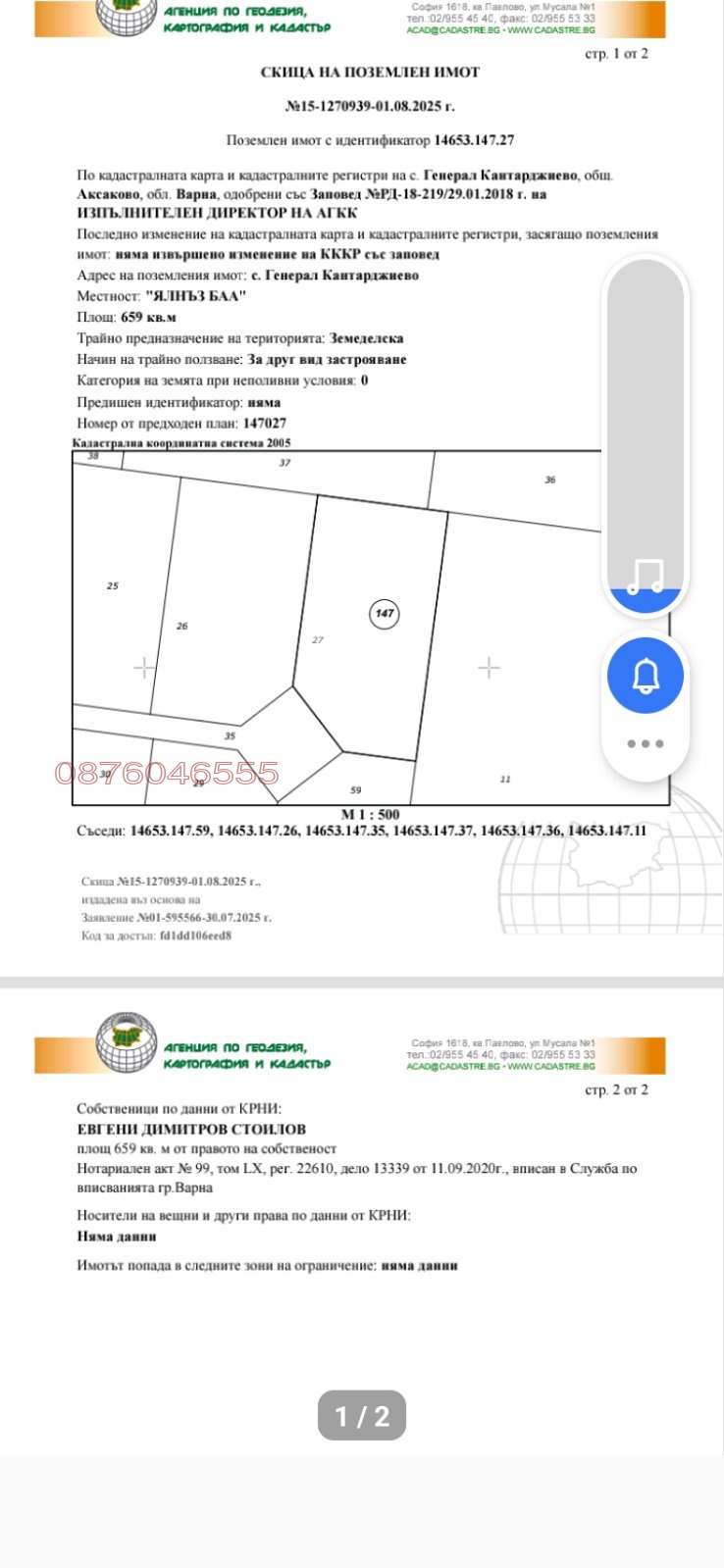 Продаја  Плот регион Варна , Генерал Кантарджиево , 659 м2 | 98481134