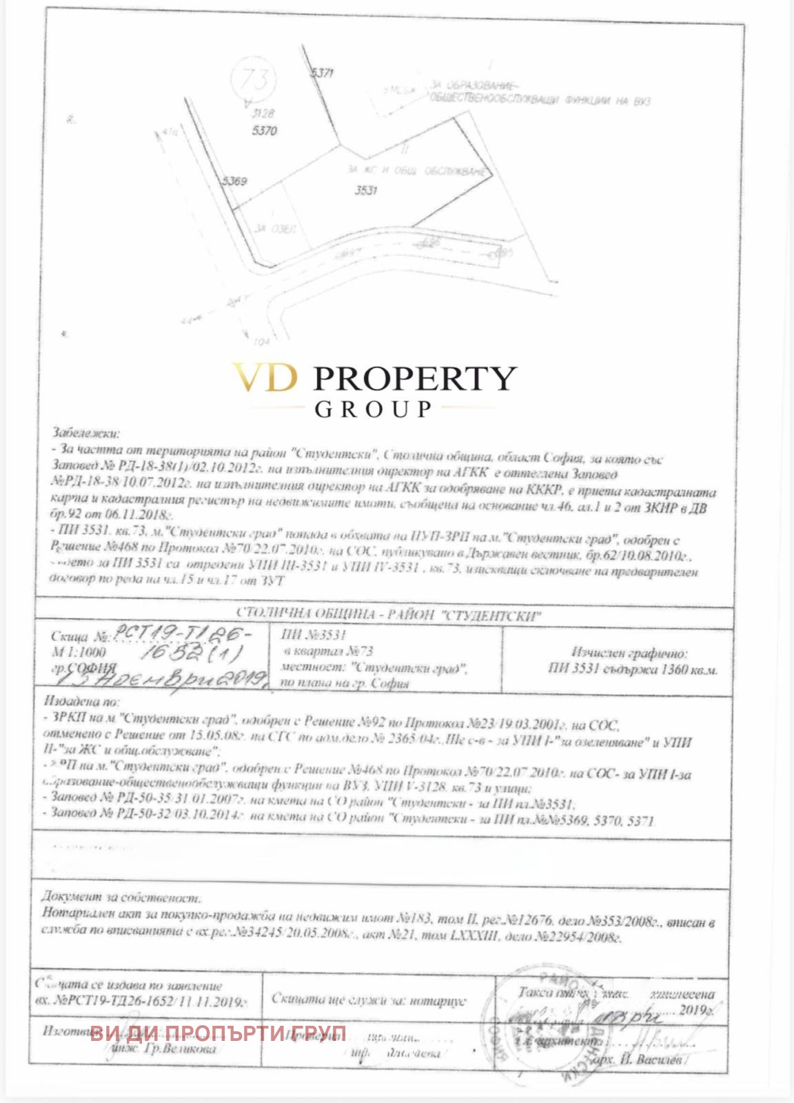 Продава ПАРЦЕЛ, гр. София, Студентски град, снимка 2 - Парцели - 54056014