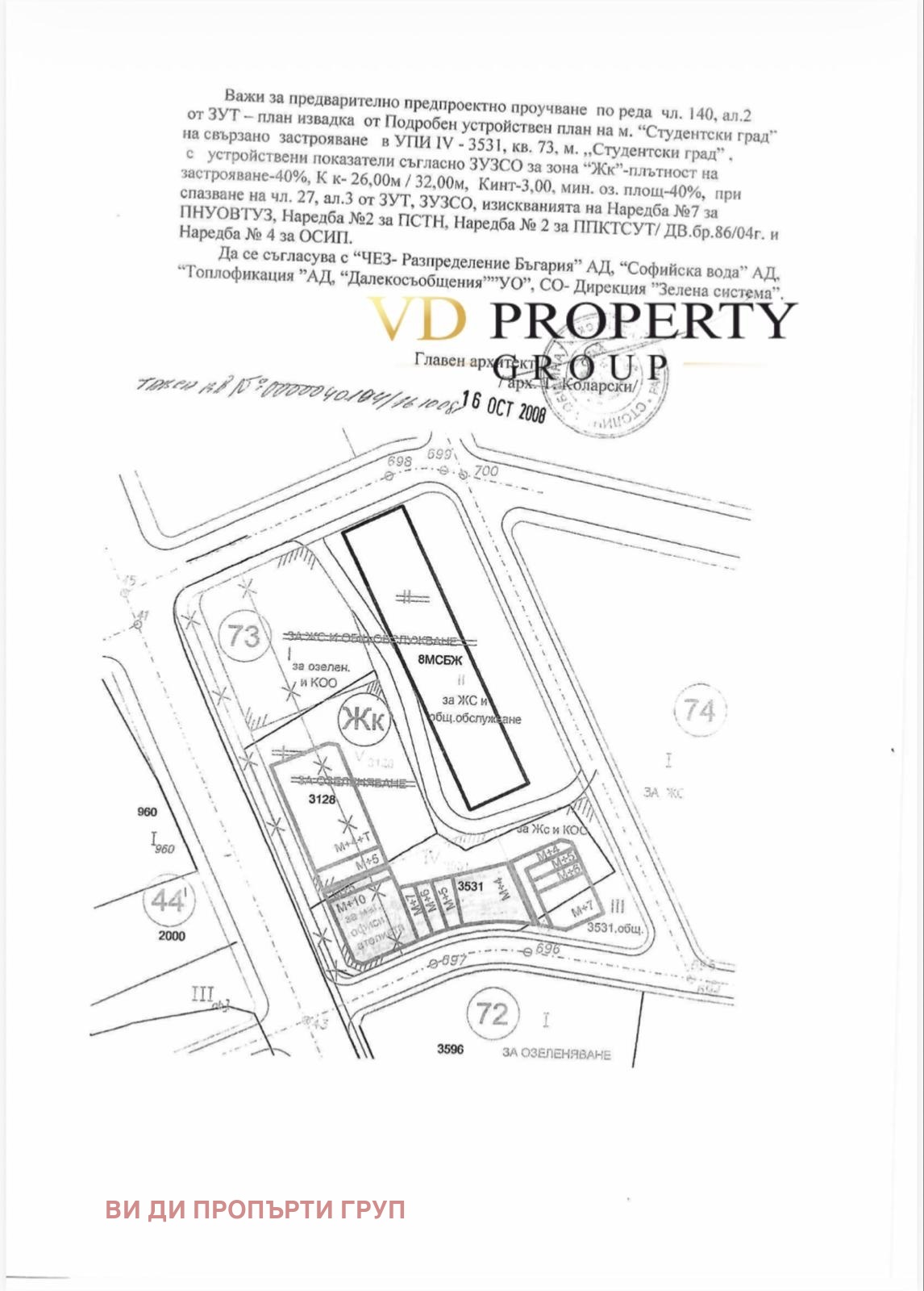 Продава ПАРЦЕЛ, гр. София, Студентски град, снимка 3 - Парцели - 54056014