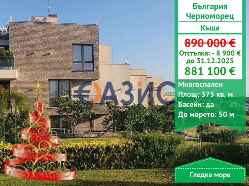 Продава КЪЩА, гр. Черноморец, област Бургас