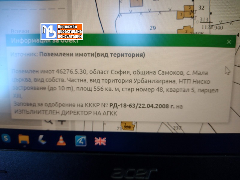 Til salgs  Plott region Sofia , Mala tsarkva , 556 kvm | 85347132 - bilde [2]