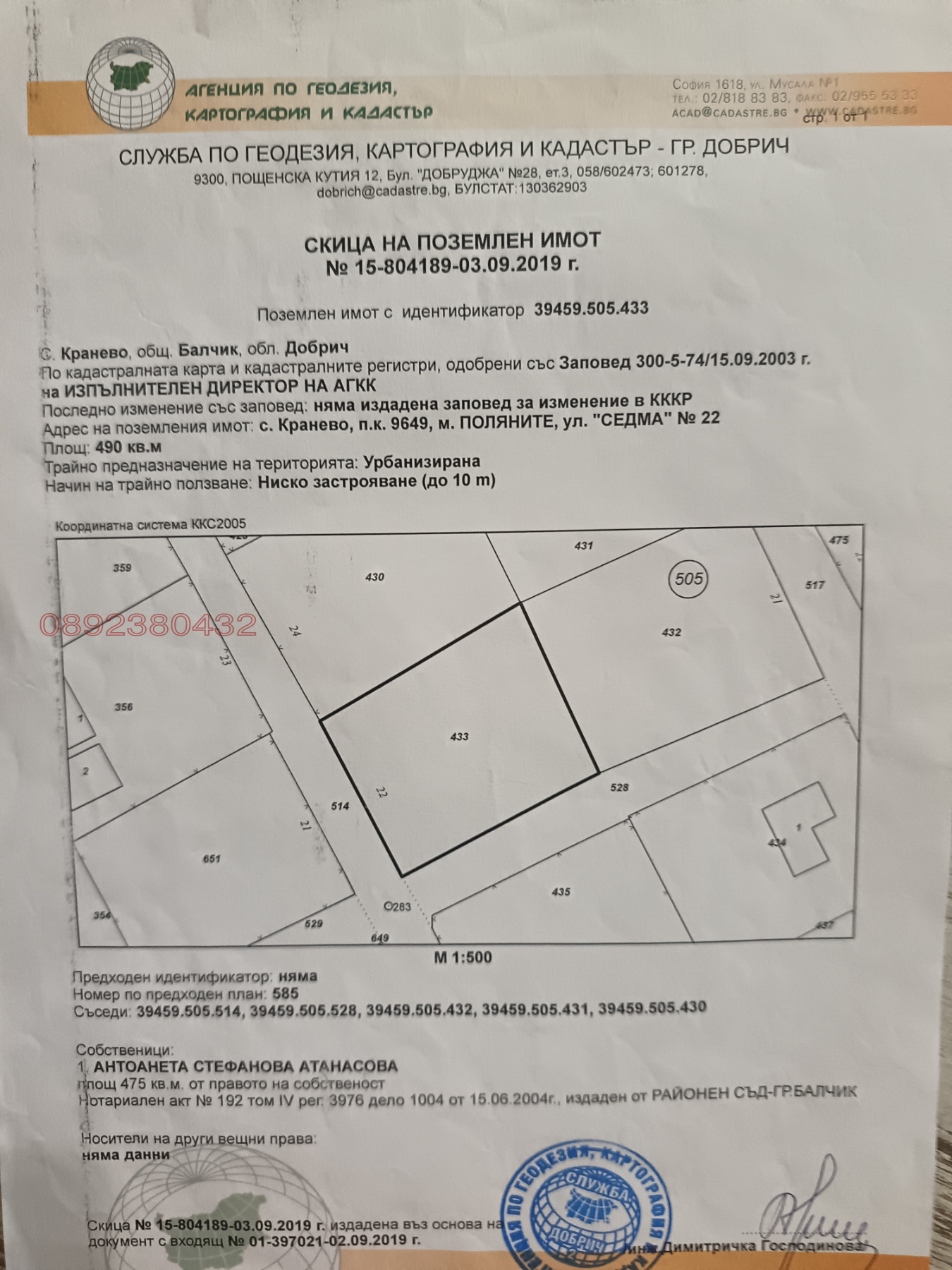 Продава ПАРЦЕЛ, с. Кранево, област Добрич