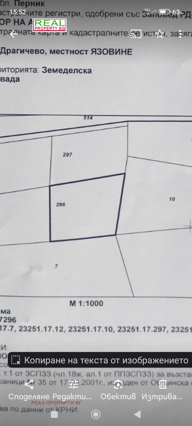 Продава ПАРЦЕЛ, с. Драгичево, област Перник, снимка 1 - Парцели - 49417700