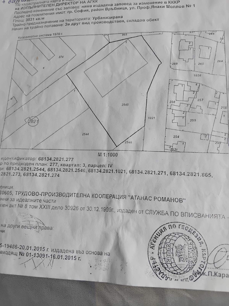 Продава ПАРЦЕЛ в град София, Захарна фабрика - 3387 кв.м / 930 000 € » 1 818 921.90 лв., ИЗИ ХОУМ БГ