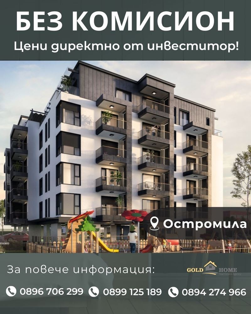 Продава 3-СТАЕН, гр. Пловдив, Остромила, снимка 1 - Aпартаменти - 49461312