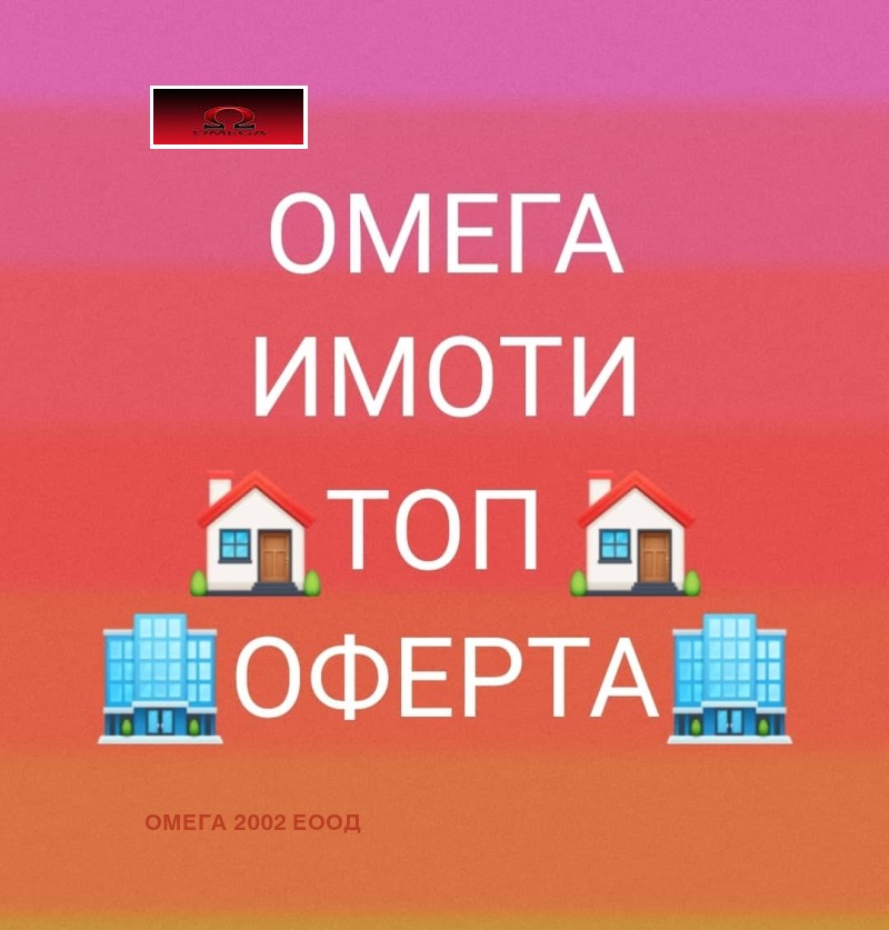 Продава 1-СТАЕН в град Русе, Дружба 1 - 46 кв.м / 64 500 € » 126 151.04 лв., ОМЕГА 2002 ЕООД