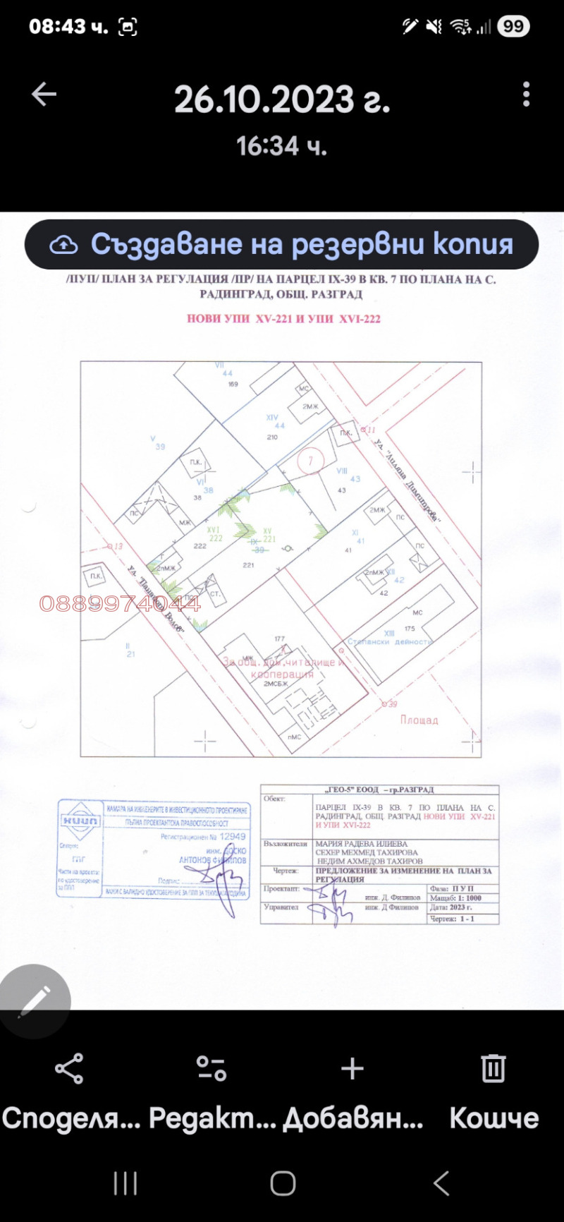 Продава КЪЩА, с. Радинград, област Разград