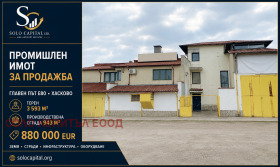 Продава  Пром. помещение, град Хасково