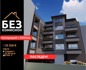 Garage Samara 1, Stara Zagora