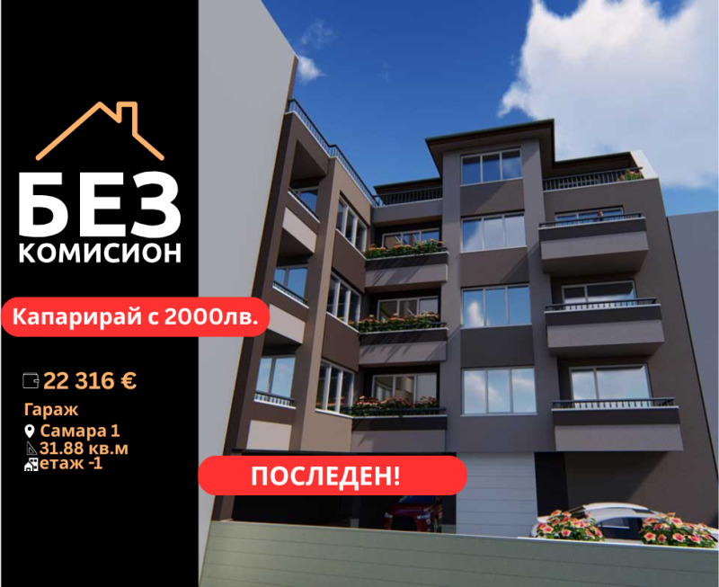 Til salg  Garage Stara Zagora , Samara 1 , 32 kvm | 42724642