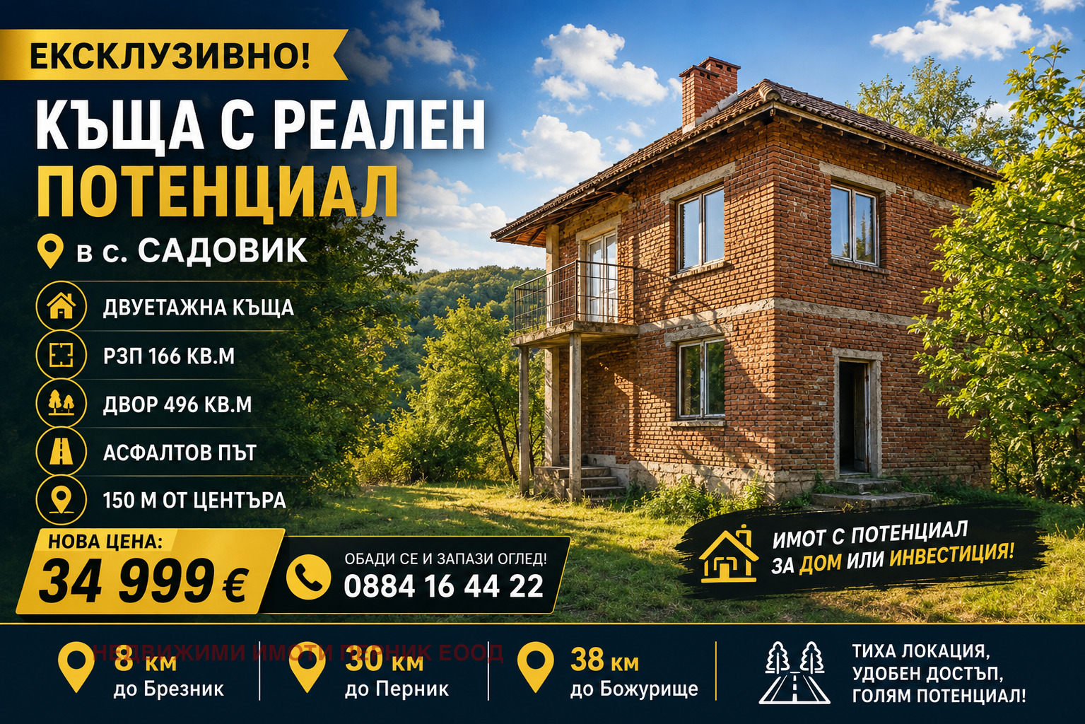 Продава КЪЩА, с. Садовик, област Перник