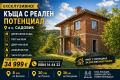 Продава  Къща област Перник , с. Садовик , 166 кв.м | 32147790