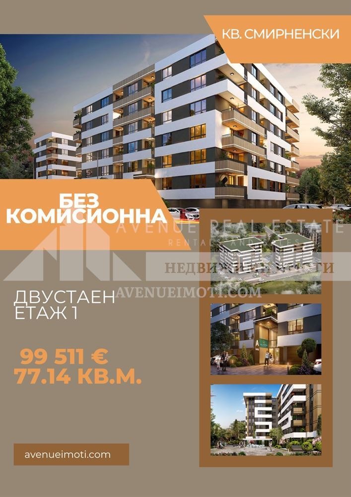 Eladó  1 hálószoba Plovdiv , Hristo Smirnenski , 77 négyzetméter | 35127325