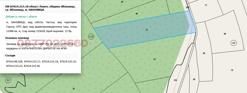 Продава ЗЕМЕДЕЛСКА ЗЕМЯ, гр. Ябланица, област Ловеч
