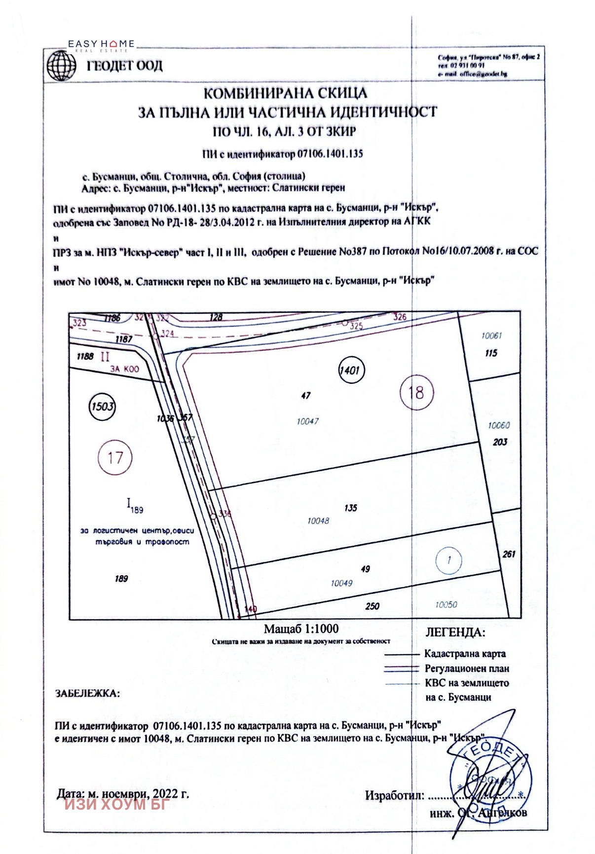 Продава ПАРЦЕЛ, гр. София, Летище София