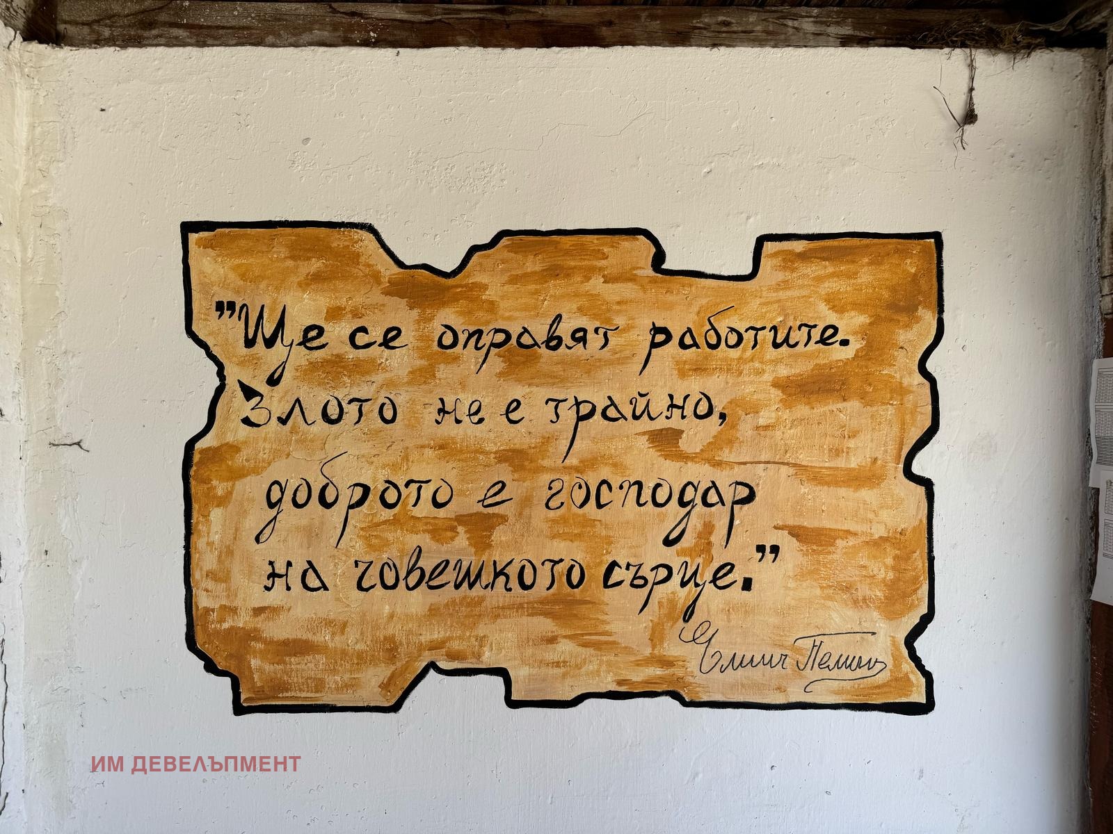 Продава КЪЩА | Imot.bg — изображение 14