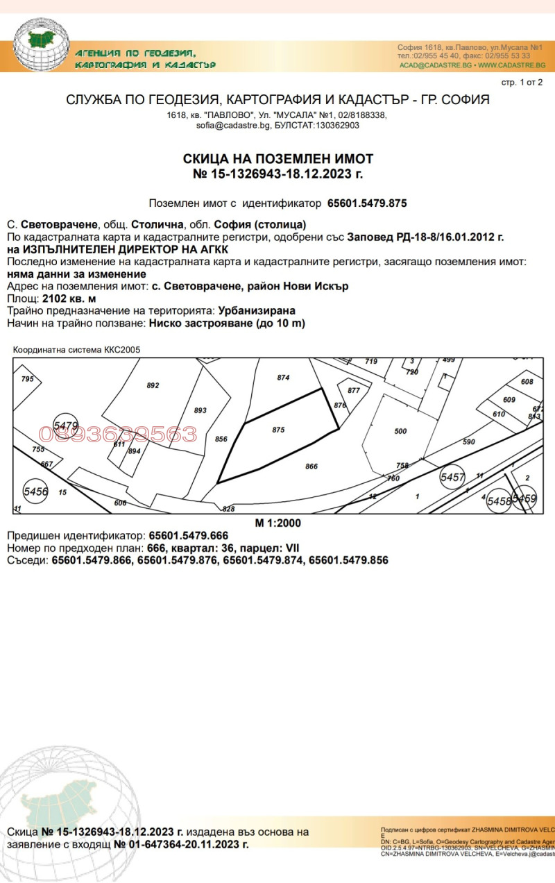 Продава ПАРЦЕЛ, с. Световрачене, област София-град, снимка 1 - Парцели - 47505010