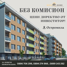 Studio Ostromila, Plovdiv