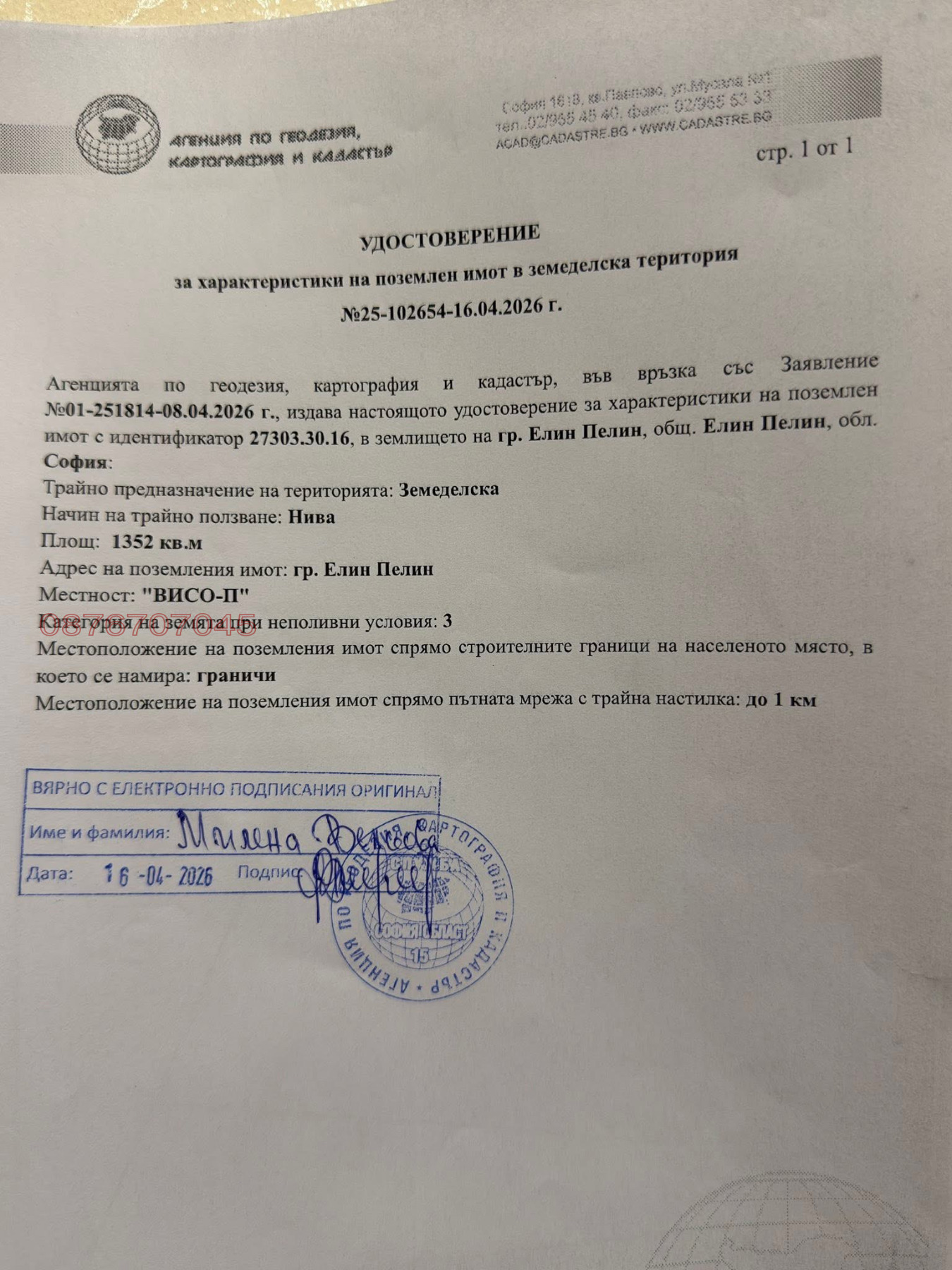 Продава ПАРЦЕЛ, гр. Елин Пелин, област София област, снимка 2 - Парцели - 54936903