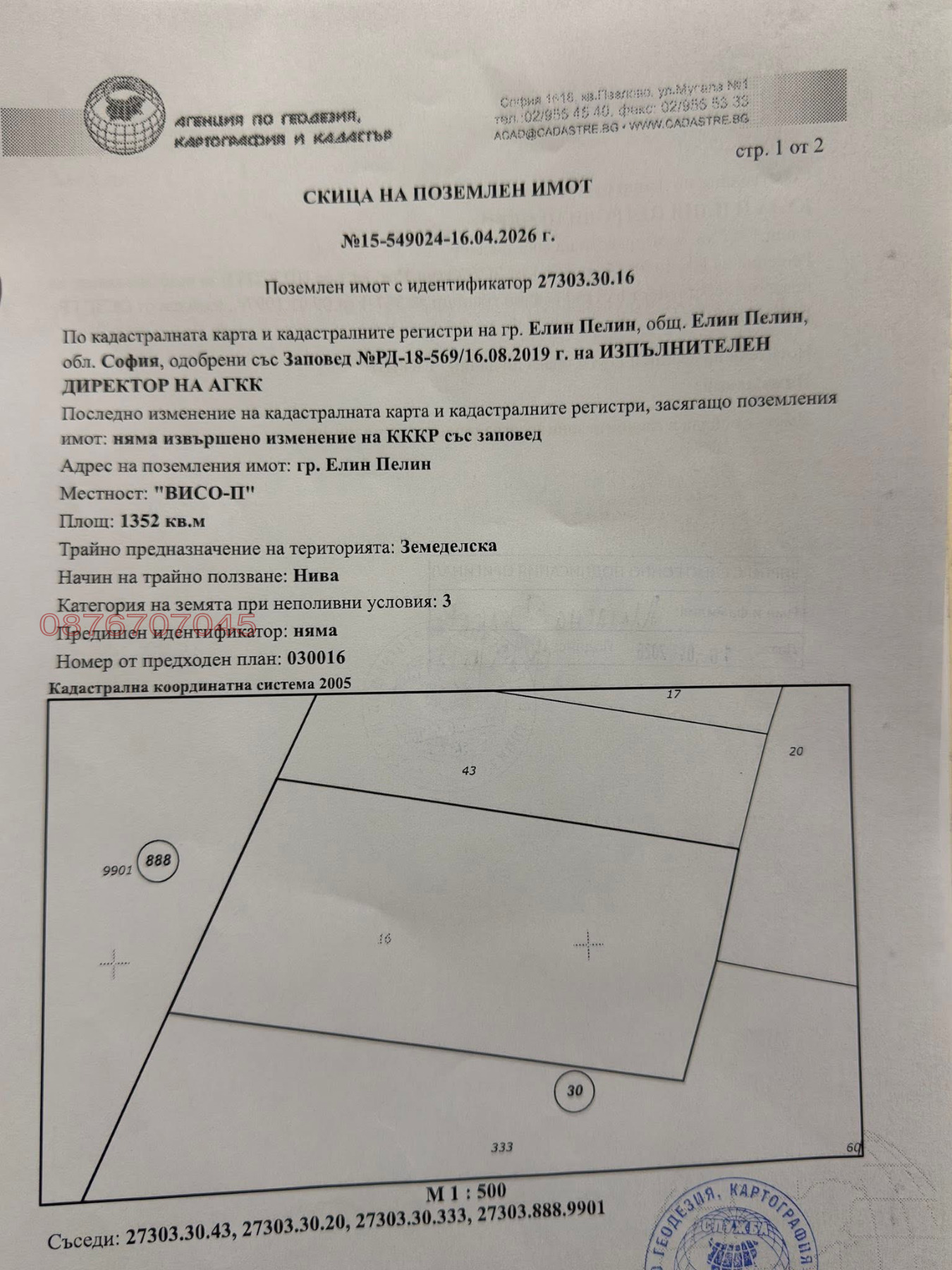 Продава ПАРЦЕЛ, гр. Елин Пелин, област София област, снимка 3 - Парцели - 54936903