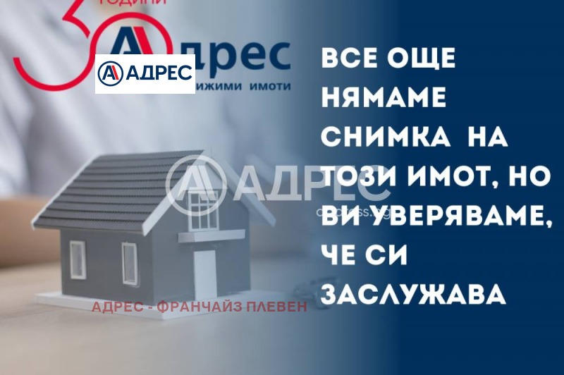 Продава ПАРЦЕЛ, с. Върбица, област Плевен, снимка 1 - Парцели - 47981491