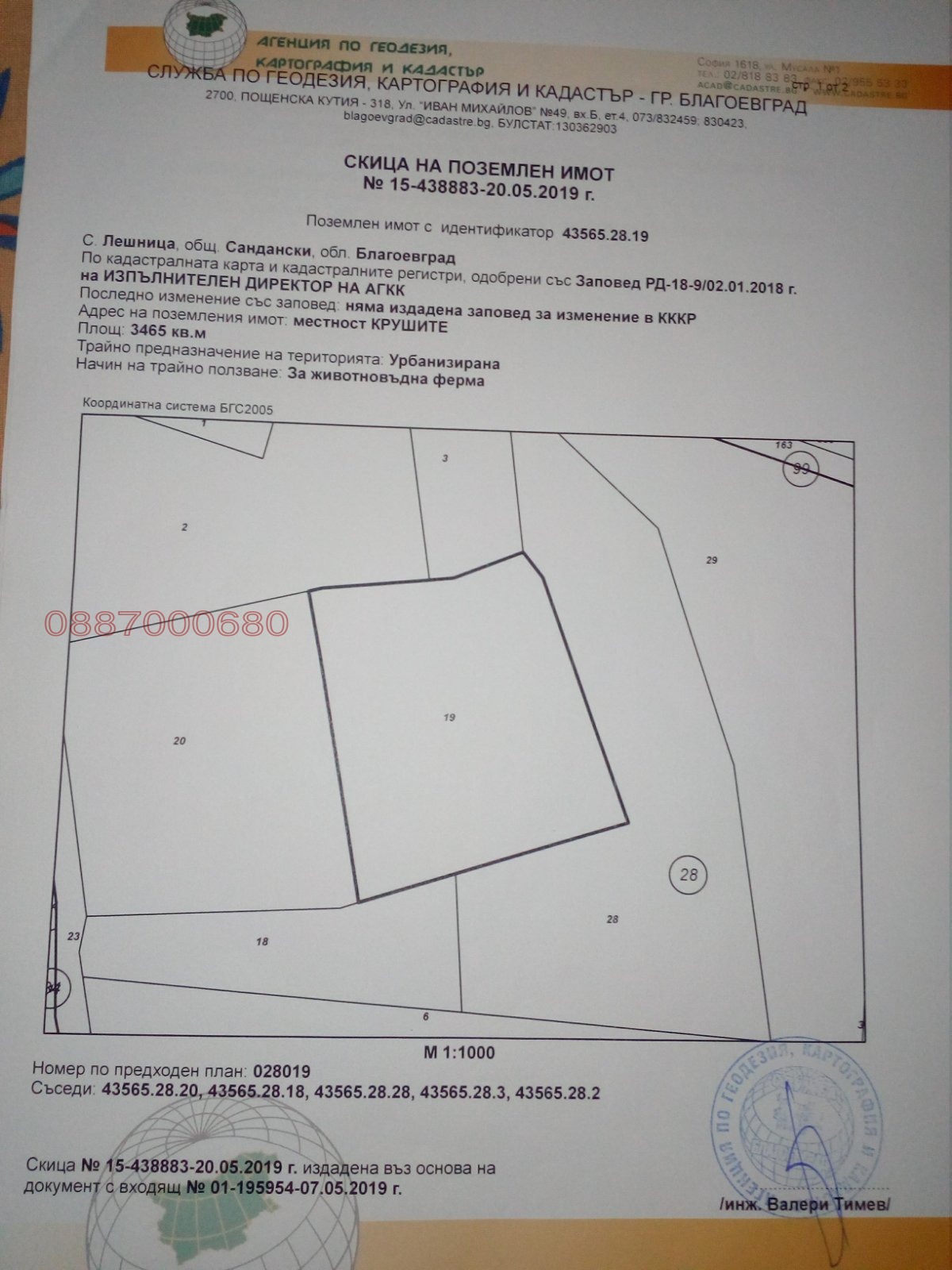 Продава ПАРЦЕЛ, гр. Сандански, област Благоевград, снимка 11 - Парцели - 55887815