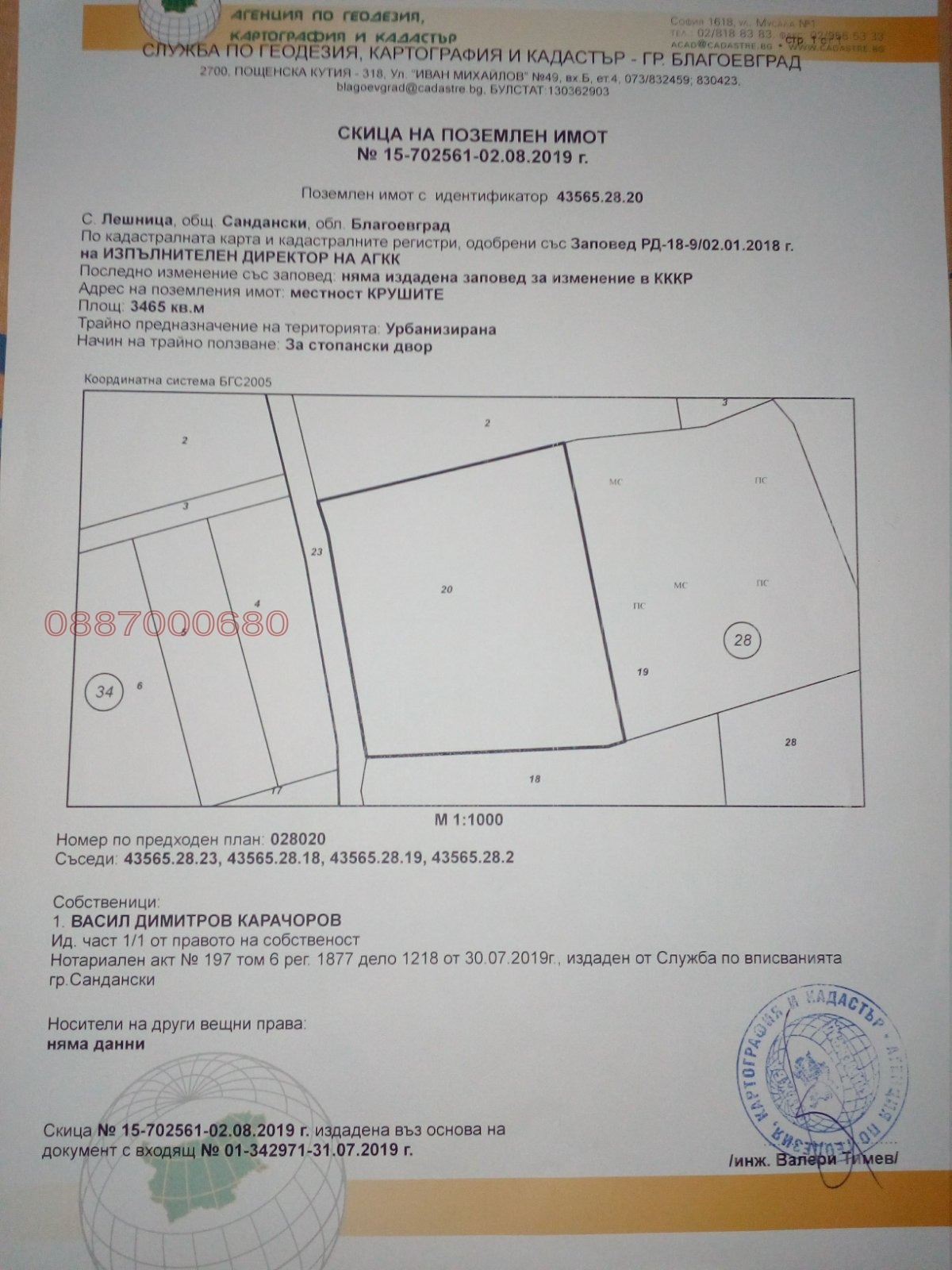 Продава ПАРЦЕЛ, гр. Сандански, област Благоевград, снимка 10 - Парцели - 55887815