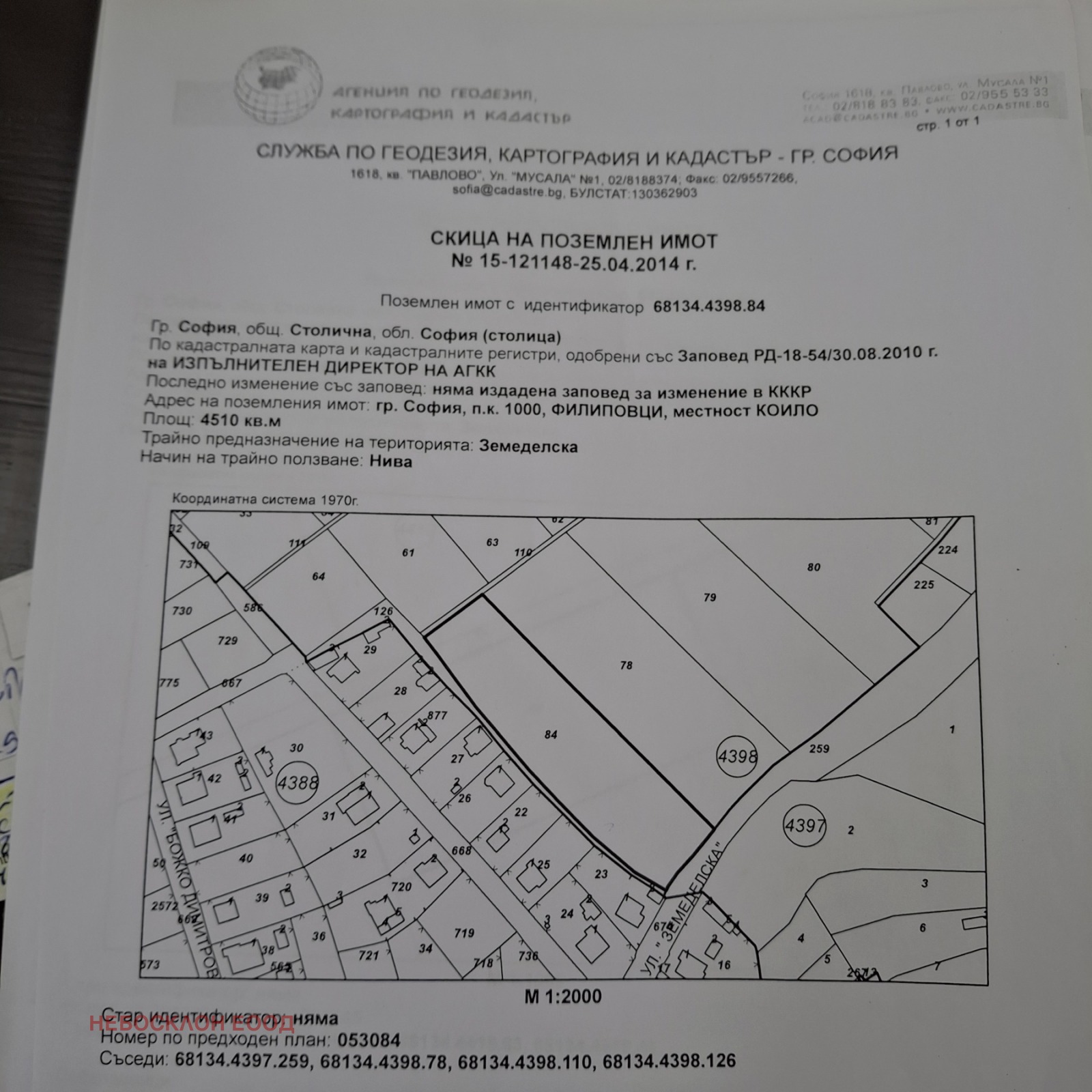 Продава ПАРЦЕЛ, гр. София, Филиповци, снимка 2 - Парцели - 54409304