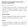 Продава  Земеделска земя област Добрич , с. Рогачево , 7.918 дка | 27607247 - изображение [7]