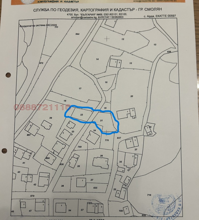 Продава ПАРЦЕЛ в област Смолян, с. Арда - 530 кв.м / 10 600 € » 20 731.80 лв.