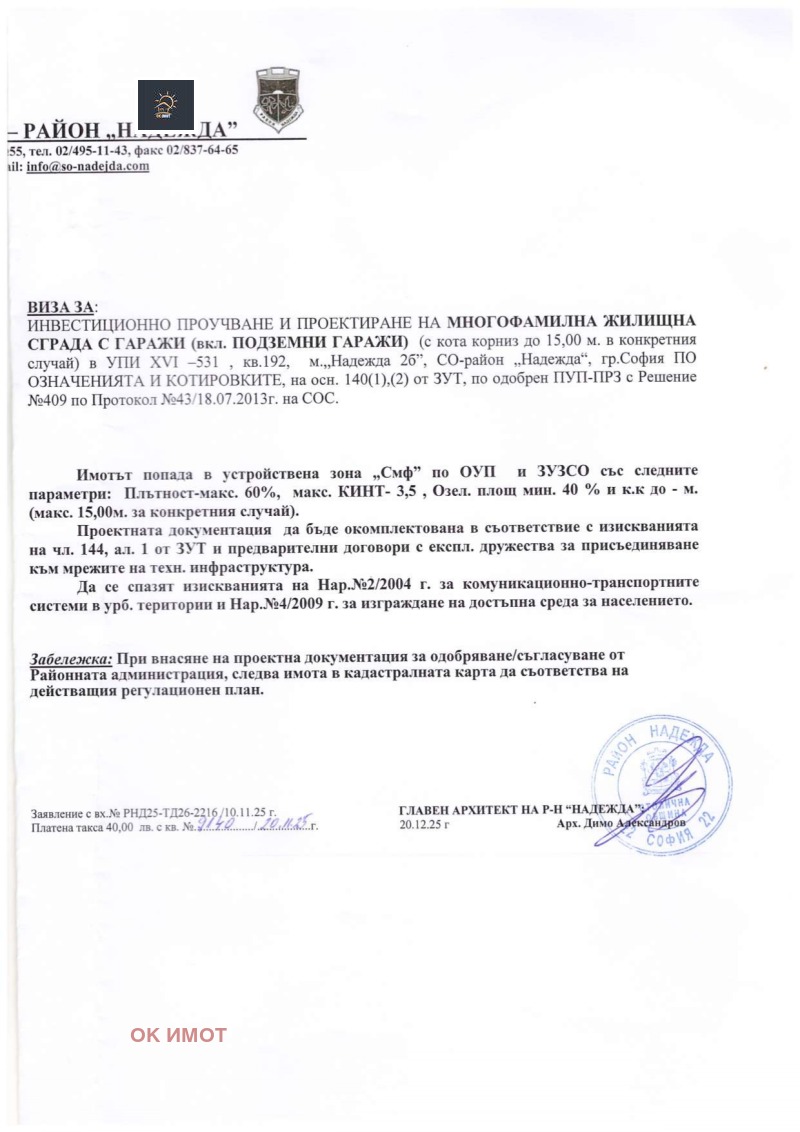 Продава ПАРЦЕЛ, гр. София, Надежда 2, снимка 2 - Парцели - 52556073