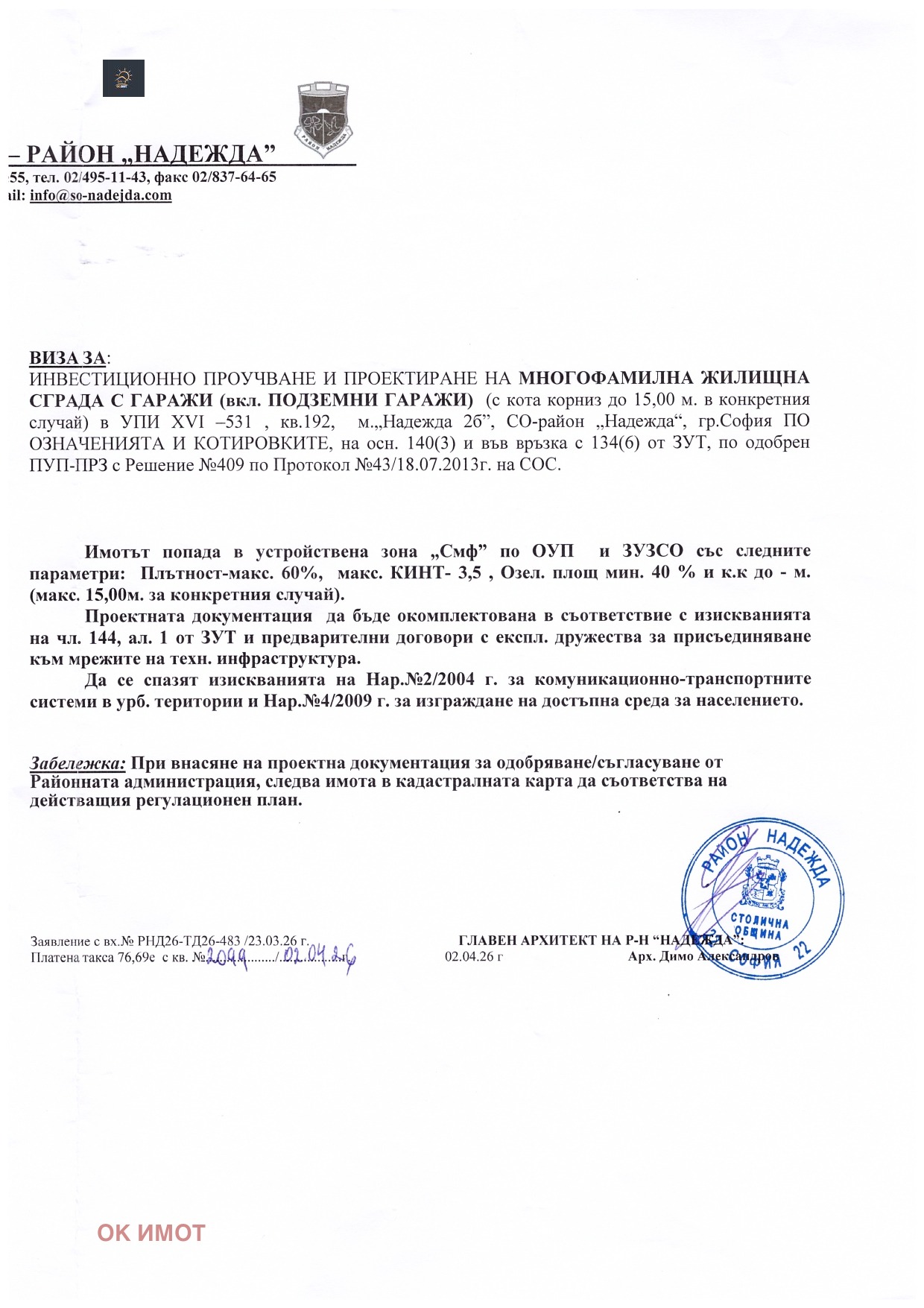 Продава ПАРЦЕЛ, гр. София, Надежда 2, снимка 2 - Парцели - 54232468