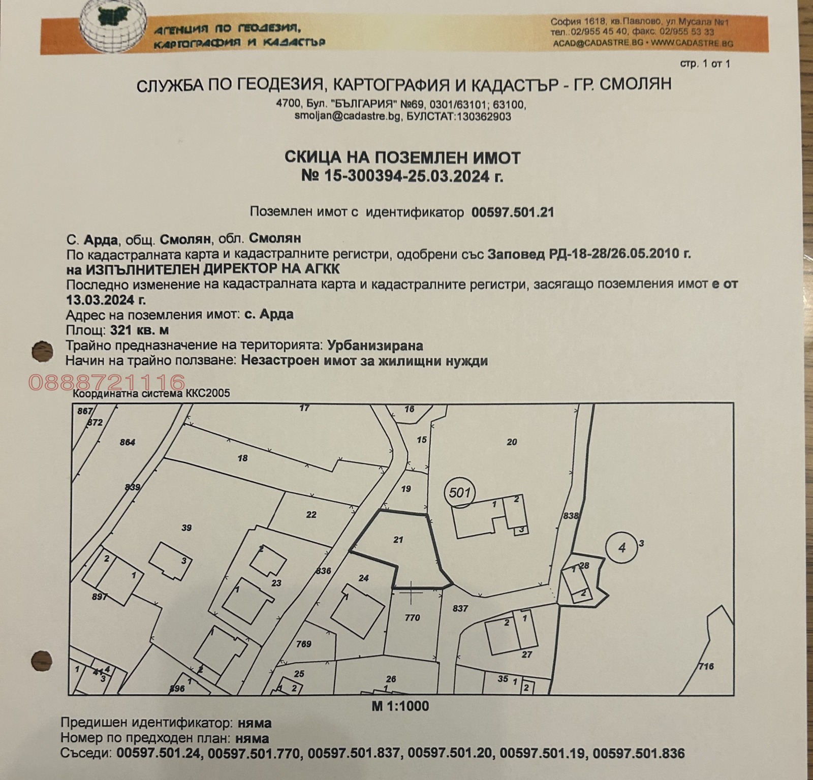 Продава ПАРЦЕЛ, с. Арда, област Смолян, снимка 2 - Парцели - 54061931