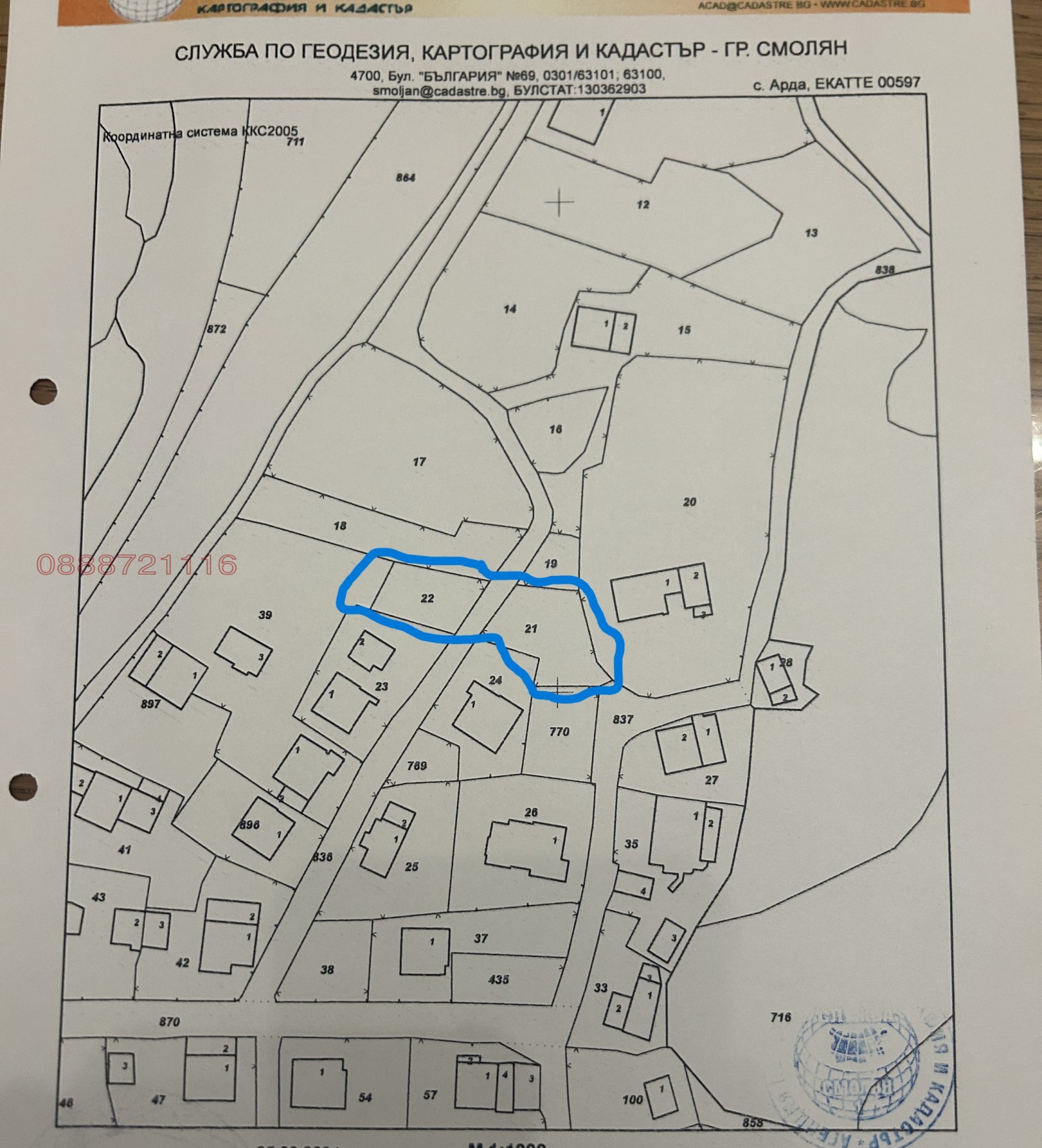 Продава ПАРЦЕЛ, с. Арда, област Смолян