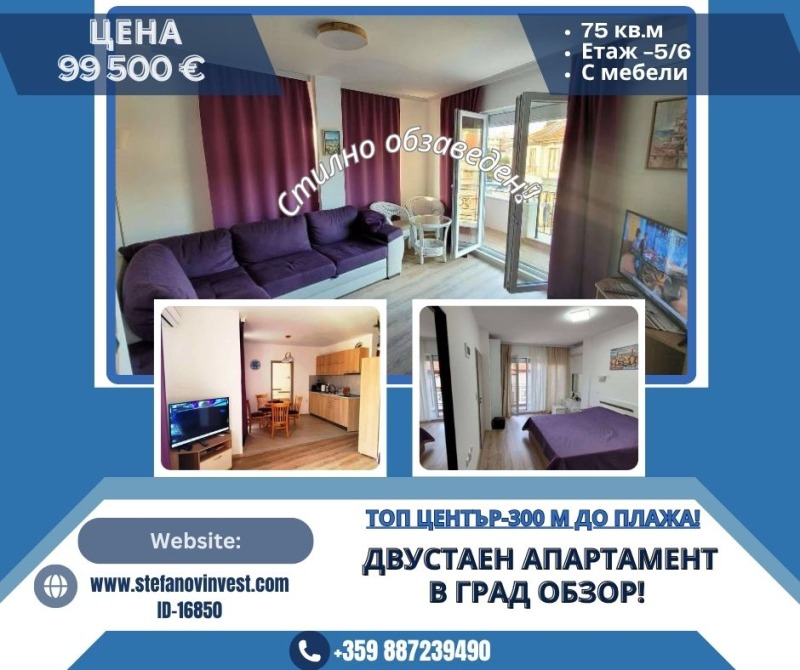 Продава  2-стаен, област Бургас, гр. Обзор • 99 500 € • ID 63581696 — holmes.bg - [1] 