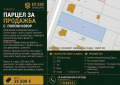 Продава  Парцел област Бургас , с. Полски извор , 1225 кв.м | 44010928