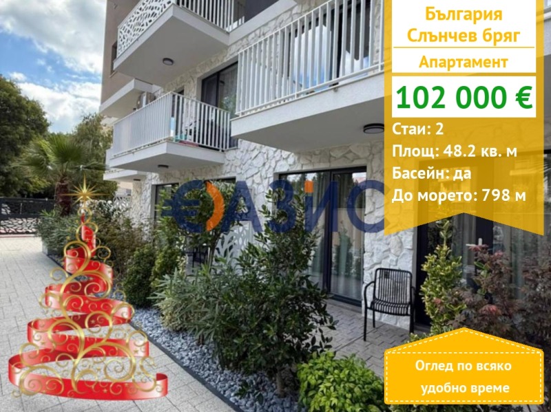 Продава 2-СТАЕН, к.к. Слънчев бряг, област Бургас