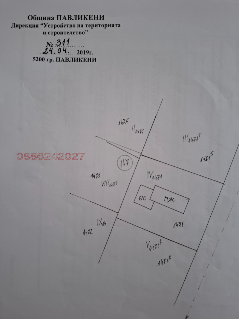 Продава КЪЩА, гр. Павликени, област Велико Търново