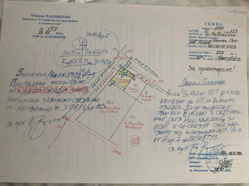 Продава ПАРЦЕЛ, гр. Павликени, област Велико Търново