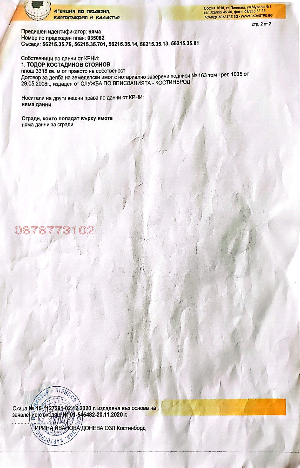 Продава ЗЕМЕДЕЛСКА ЗЕМЯ, с. Петърч, област София област, снимка 2 - Земеделска земя - 54913587