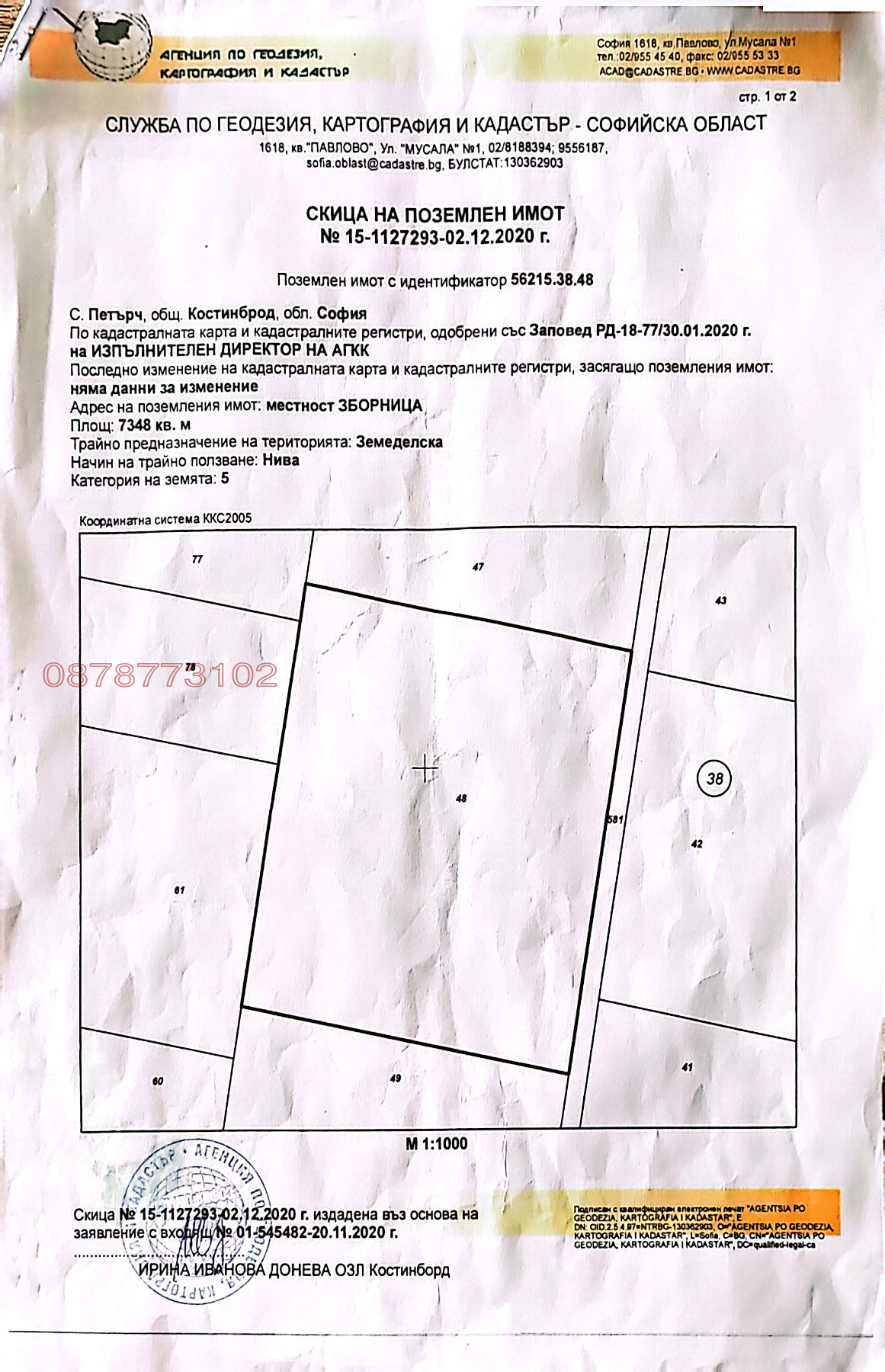 Продава ЗЕМЕДЕЛСКА ЗЕМЯ, с. Петърч, област София област