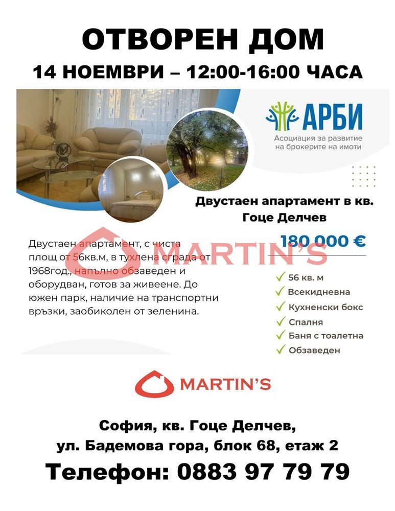 Продава 2-СТАЕН, гр. София, Гоце Делчев, снимка 1 - Aпартаменти - 47929119